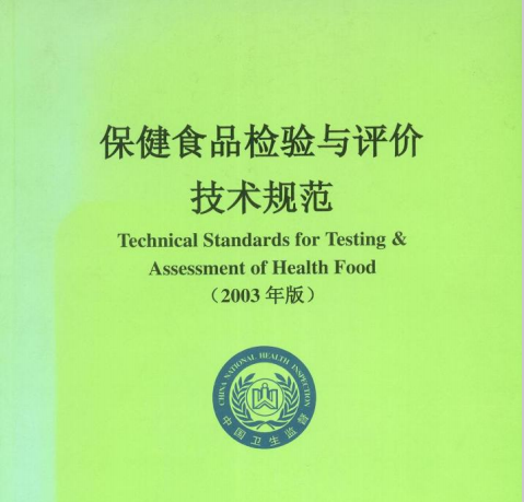 保健品規(guī)范.png