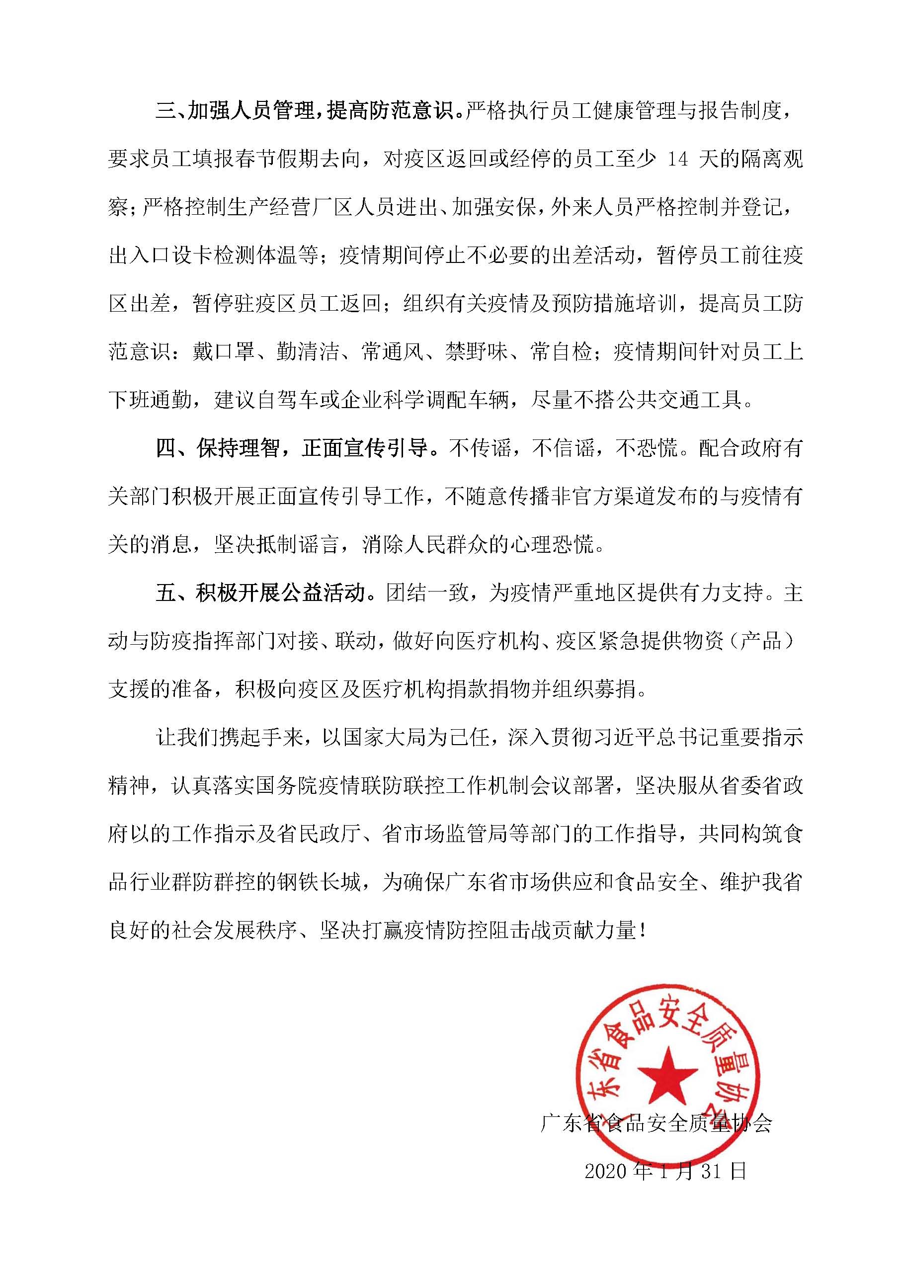 1_關(guān)于全力做好并積極支援疫情防控工作的倡議書_頁面_2.jpg